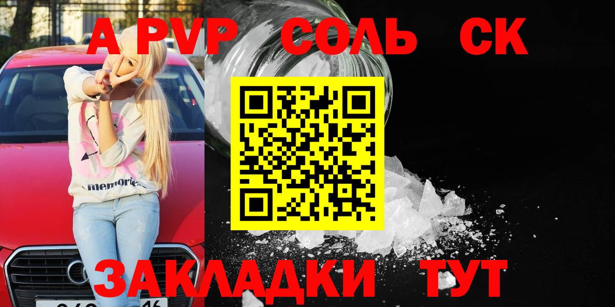 A PVP Соль  А ПВП СК  Нефтекамск  Вход с VPN  купить   А ПВП СК  Альфа ПВП 