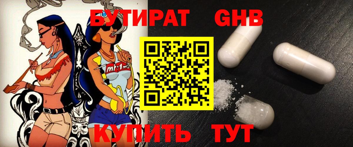 Бутират оксибутират  Вход с VPN  Нефтекамск 