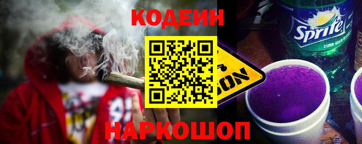 Нефтекамск  Кодеин напиток Lean (лин)  Кодеиновый сироп Lean Purple Drank  Вход с VPN 