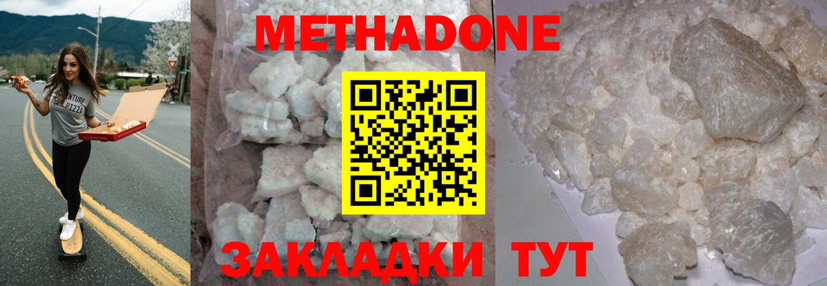 Метадон белоснежный Нефтекамск