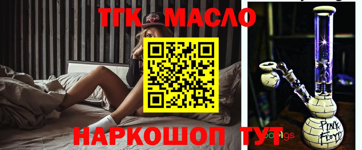 ТГК THC oil Нефтекамск